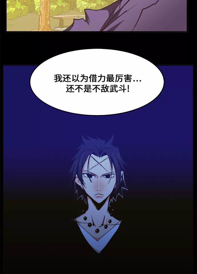 高校之神 - [第6部 RE：与神的较量] 第465话 - 第19张图