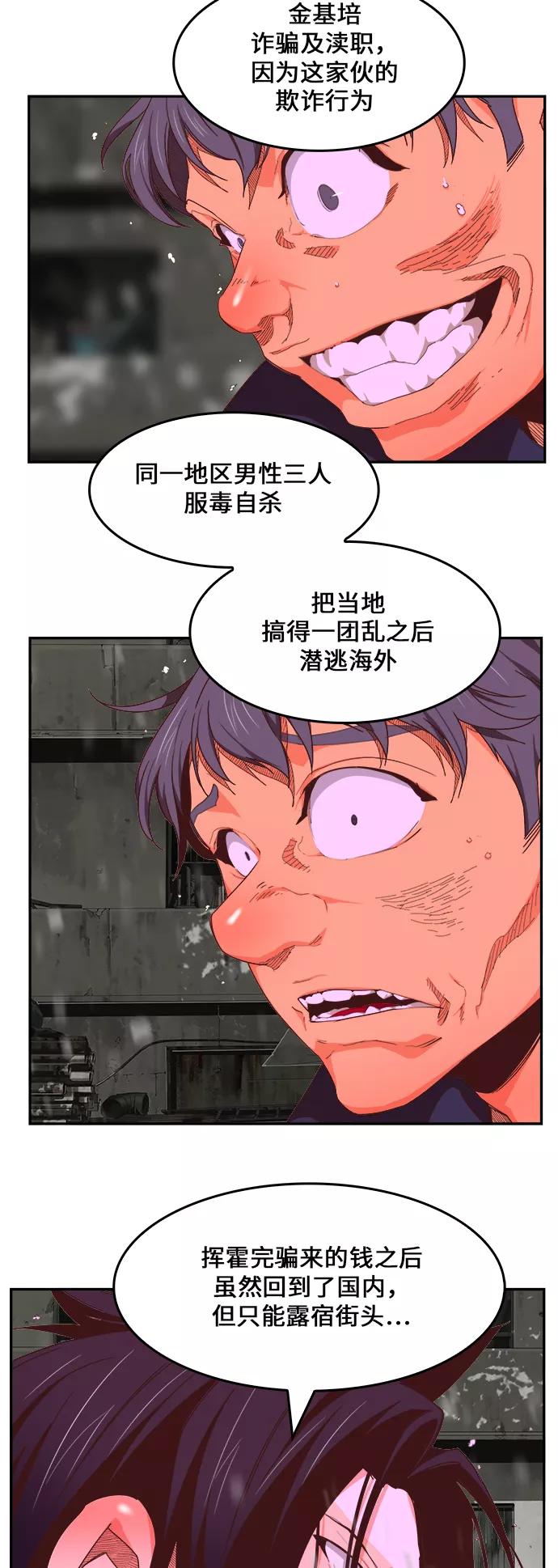 高校之神 - [第6部 RE：与神的较量] 第465话 - 第62张图