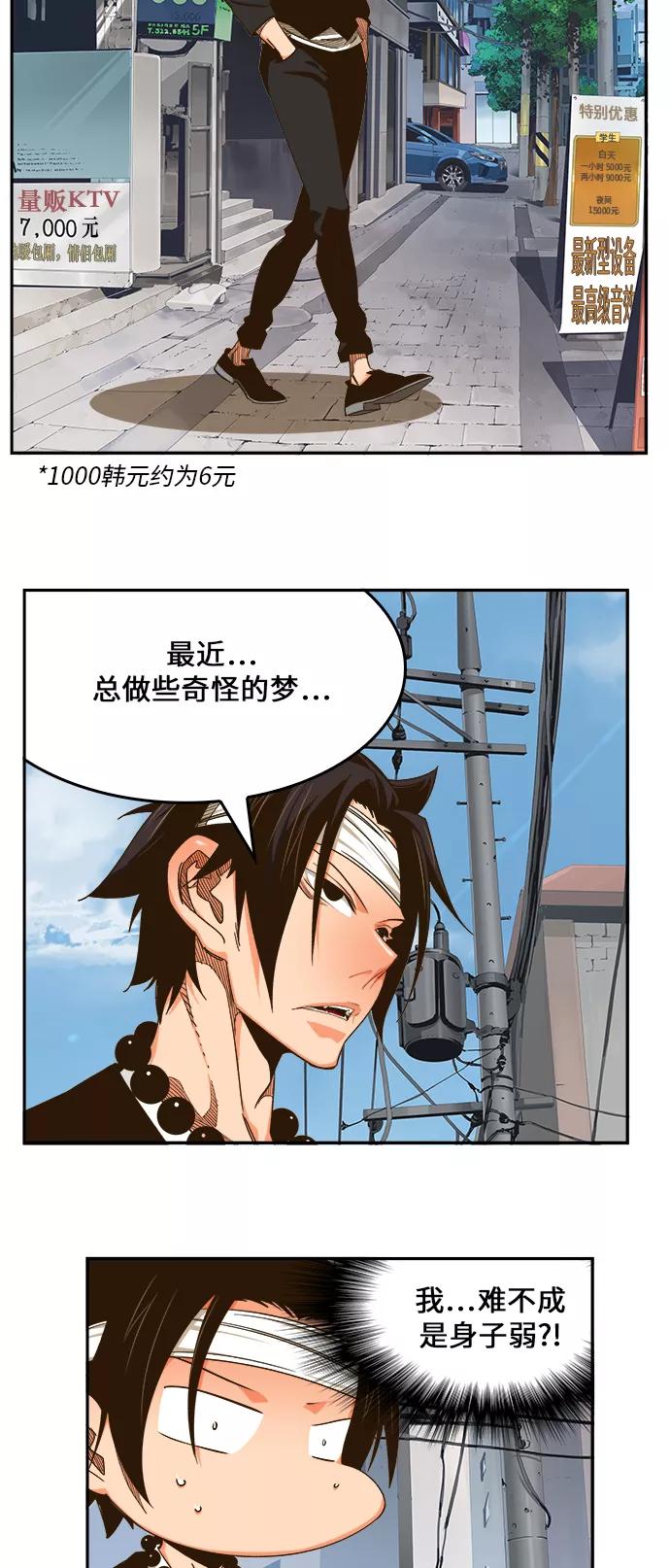 高校之神 - [第6部 RE：与神的较量] 第465话 - 第26张图