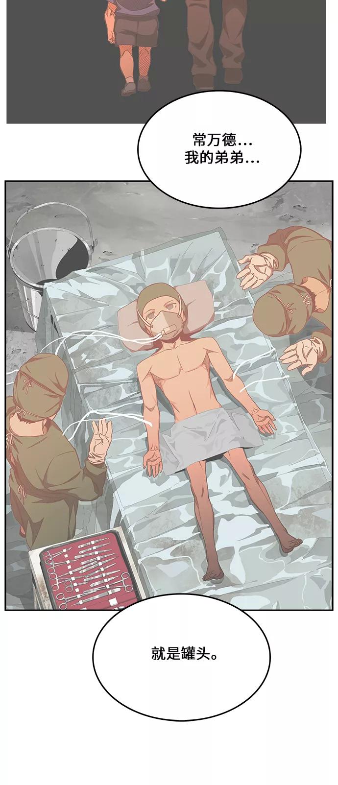 高校之神 - [第6部 RE：与神的较量] 第465话 - 第74张图