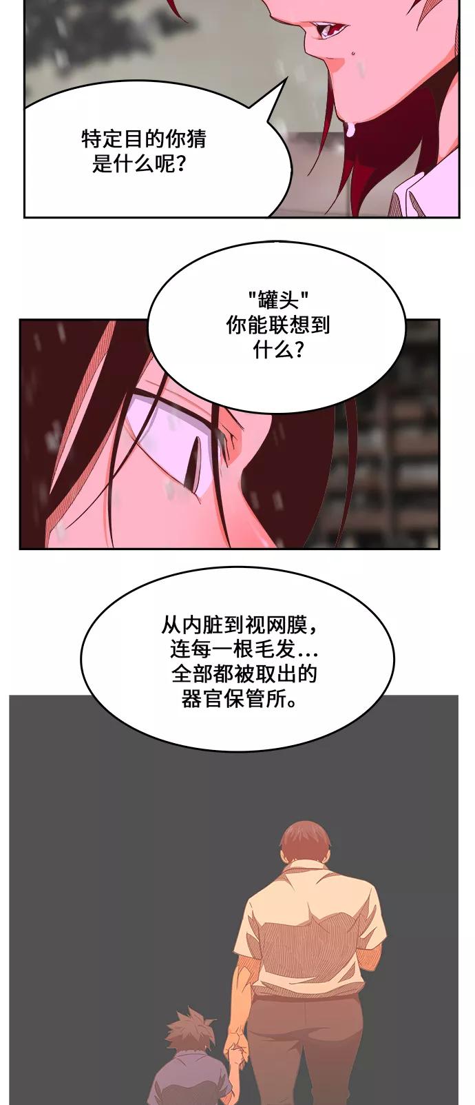 高校之神 - [第6部 RE：与神的较量] 第465话 - 第73张图
