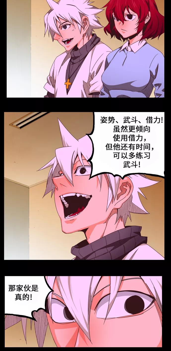 高校之神 - [第6部 RE：与神的较量] 第466话 - 第56张图