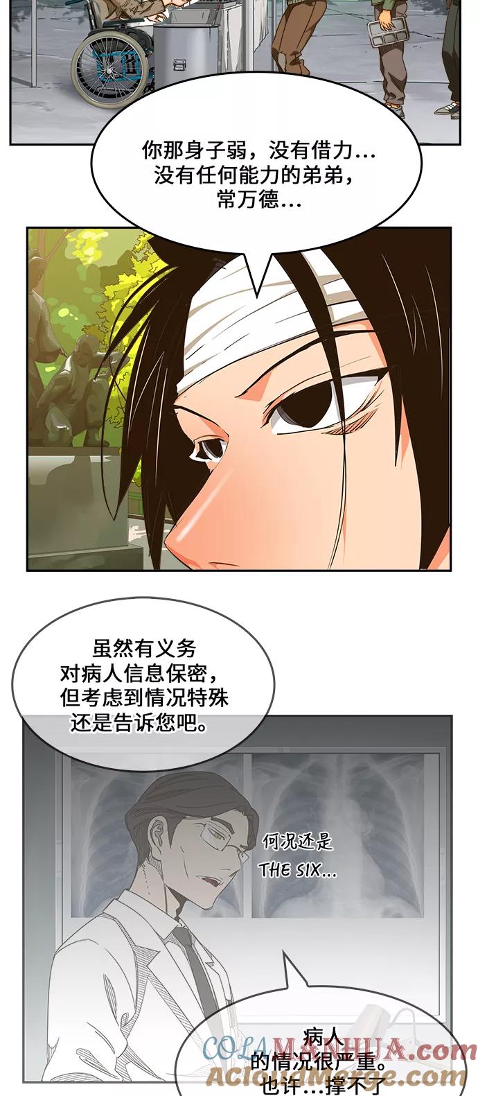 高校之神 - [第6部 RE：与神的较量] 第466话 - 第46张图