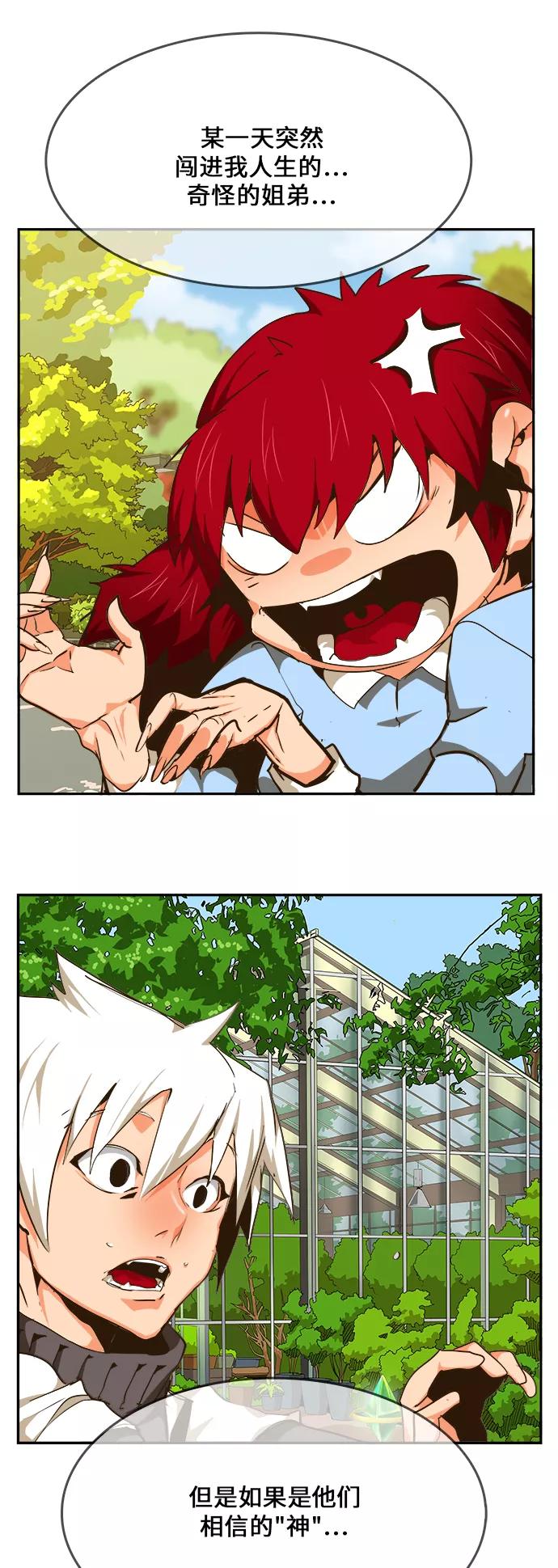 高校之神 - [第6部 RE：与神的较量] 第466话 - 第66张图