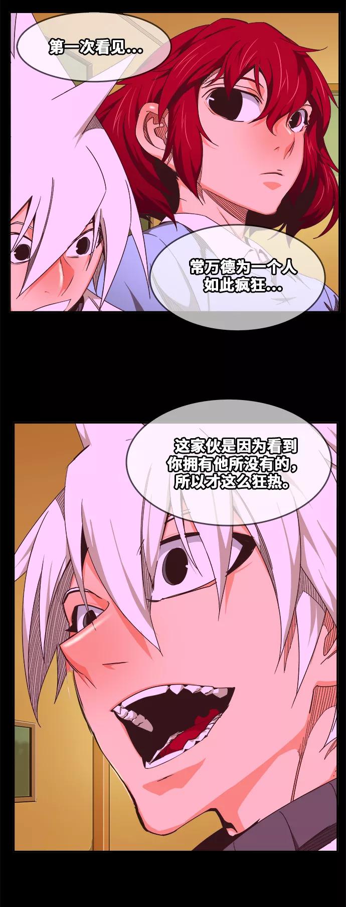 高校之神 - [第6部 RE：与神的较量] 第466话 - 第57张图