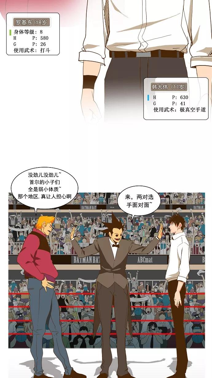 高校之神 - [第2部 全国联赛篇] 第46话 - 第26张图