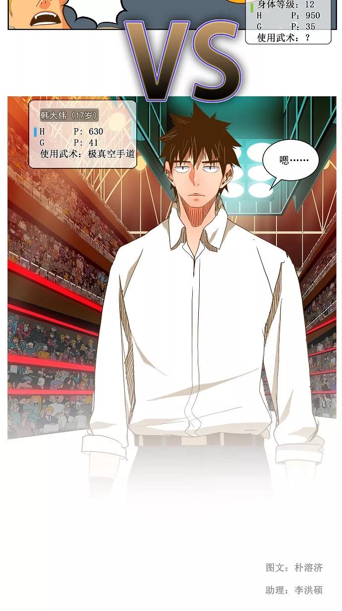 高校之神 - [第2部 全国联赛篇] 第46话 - 第36张图