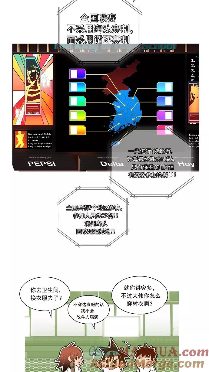 高校之神 - [第2部 全国联赛篇] 第46话 - 第9张图