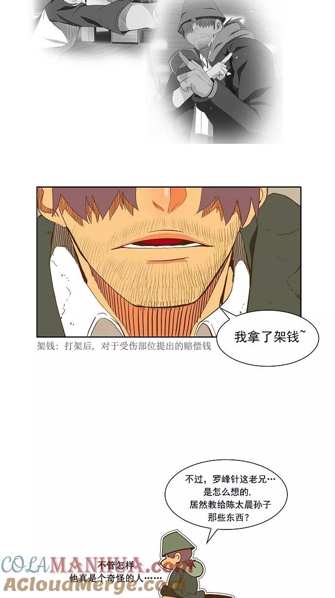 高校之神 - [第2部 全国联赛篇] 第46话 - 第5张图