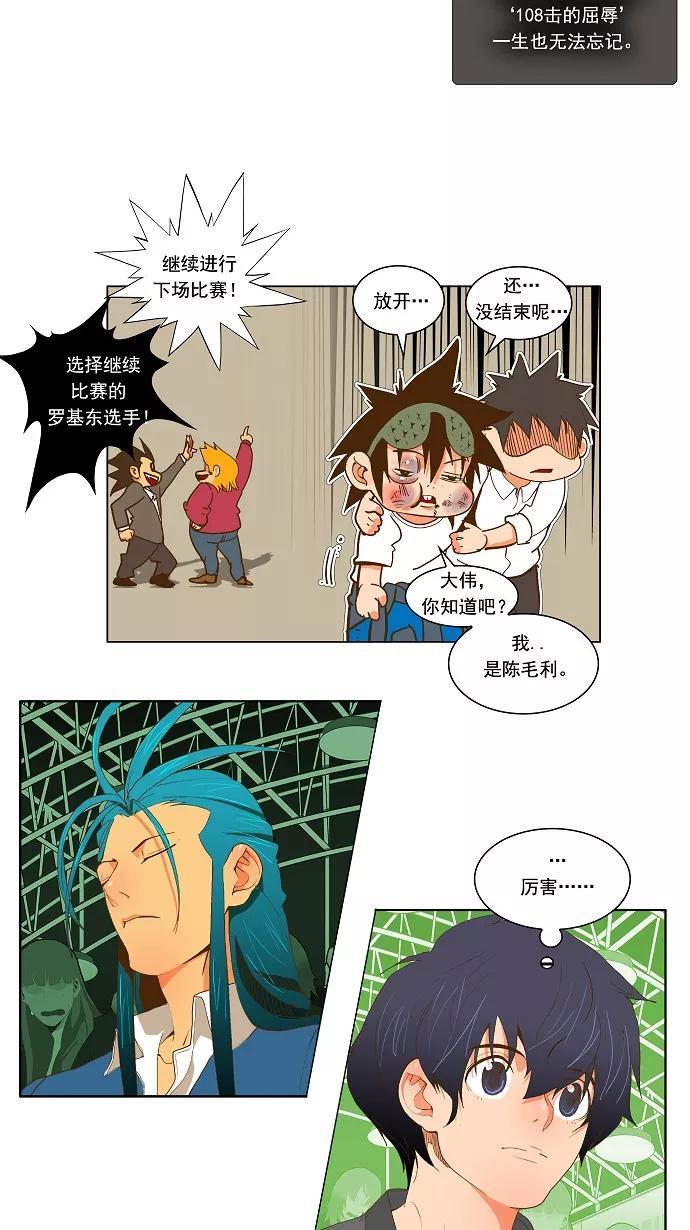 高校之神 - [第2部 全国联赛篇] 第46话 - 第24张图