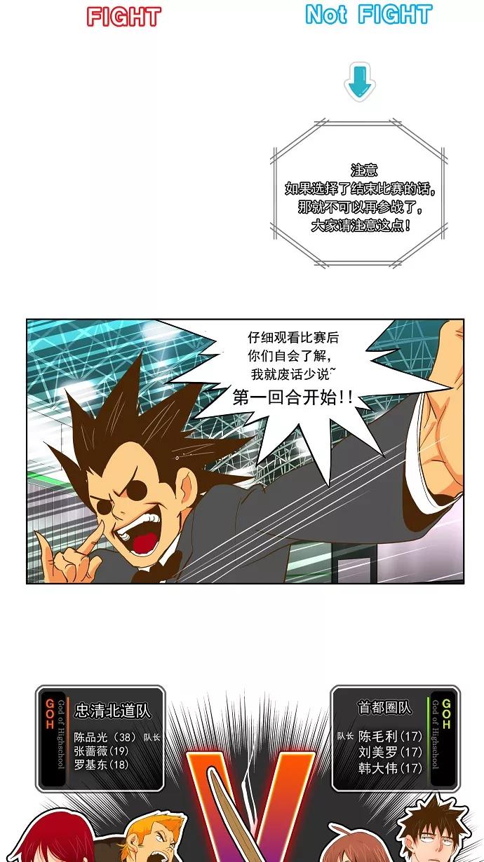 高校之神 - [第2部 全国联赛篇] 第46话 - 第12张图