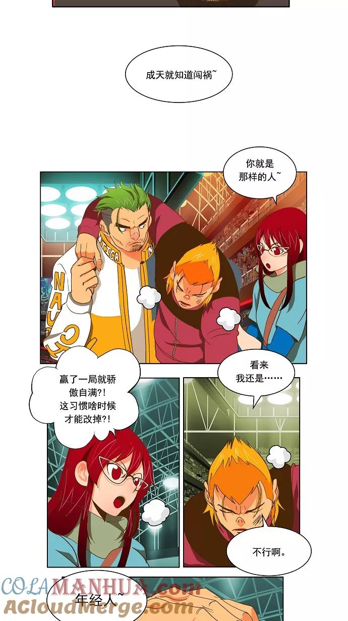 高校之神 - [第2部 全国联赛篇] 第46话 - 第33张图