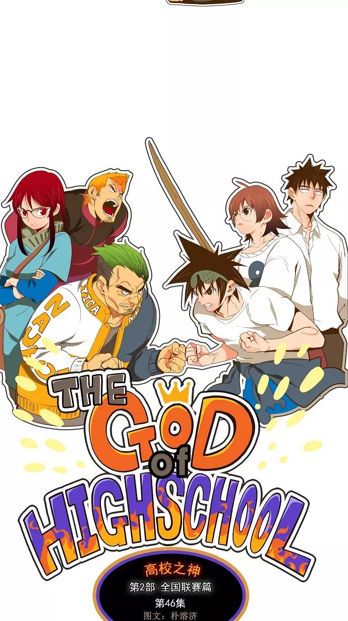 高校之神 - [第2部 全国联赛篇] 第46话 - 第6张图
