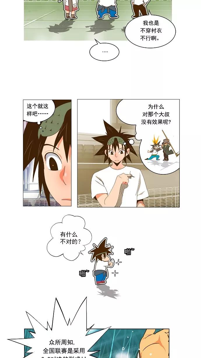 高校之神 - [第2部 全国联赛篇] 第46话 - 第10张图