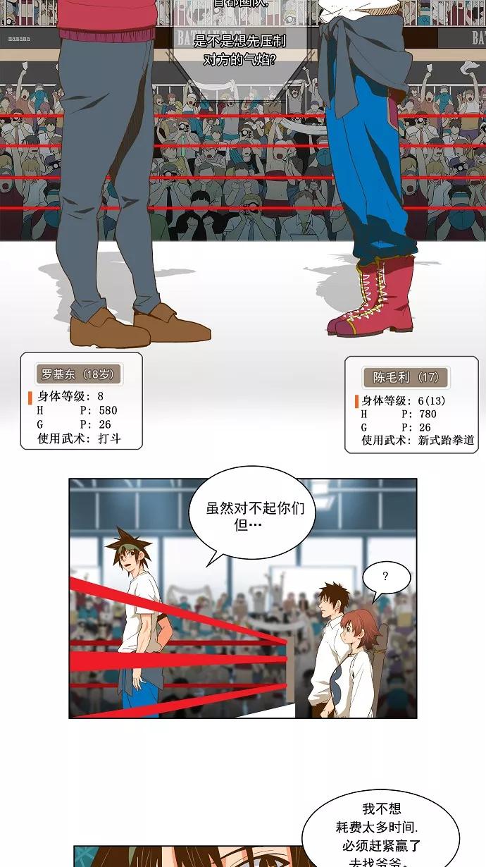 高校之神 - [第2部 全国联赛篇] 第46话 - 第14张图