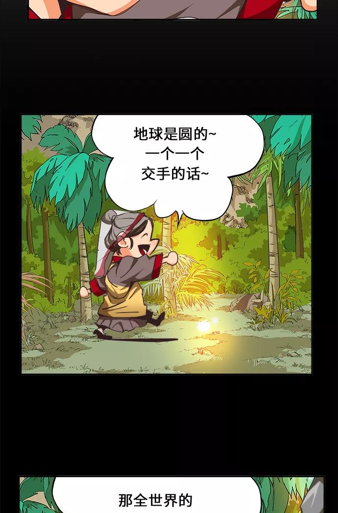 高校之神 - [第6部 RE：与神的较量] 第467话 - 第88张图
