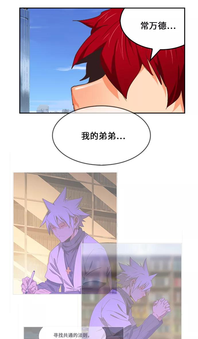 高校之神 - [第6部 RE：与神的较量] 第467话 - 第71张图