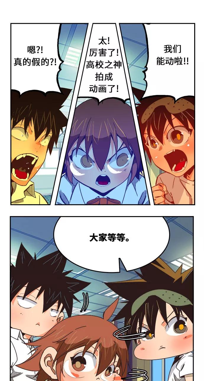 高校之神 - [第6部 RE：与神的较量] 第469话 - 第146张图