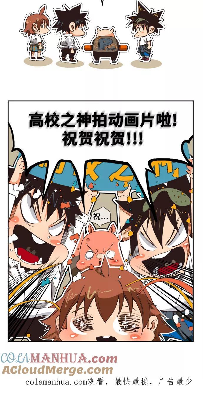 高校之神 - [第6部 RE：与神的较量] 第469话 - 第149张图