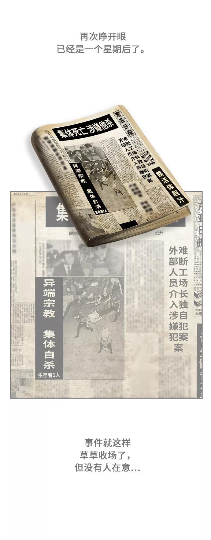 高校之神 - [第6部 RE：与神的较量] 第470话 - 第66张图