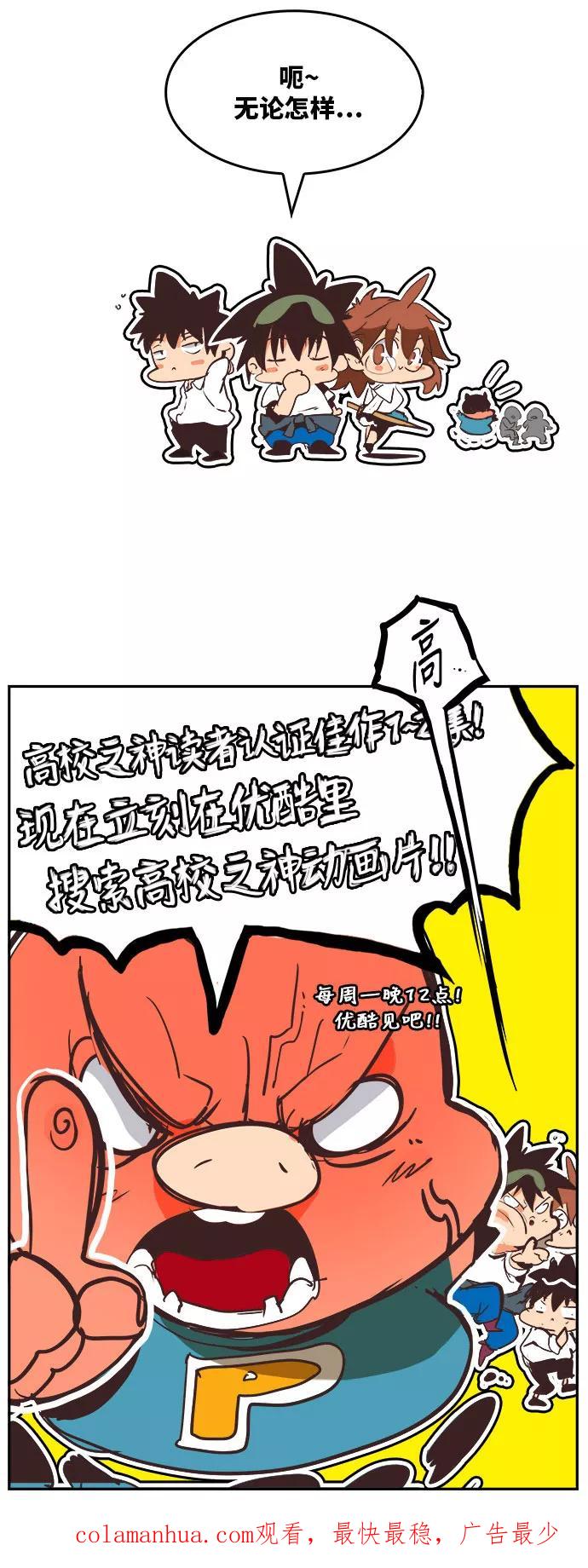 高校之神 - [第6部 RE：与神的较量] 第470话 - 第86张图