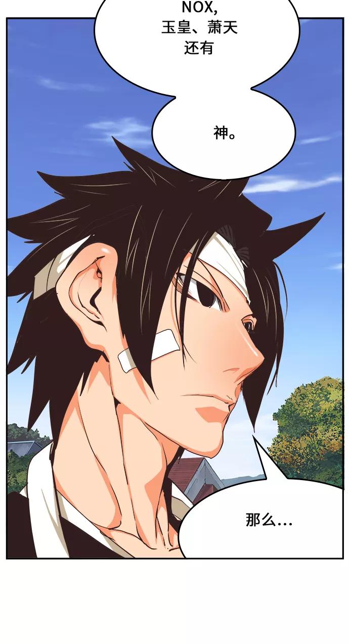 高校之神 - [第6部 RE：与神的较量] 第470话 - 第73张图