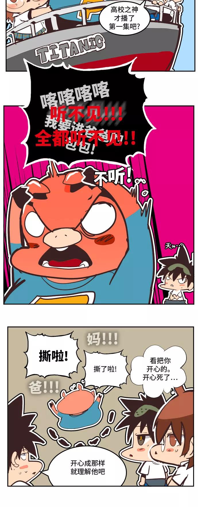 高校之神 - [第6部 RE：与神的较量] 第470话 - 第85张图