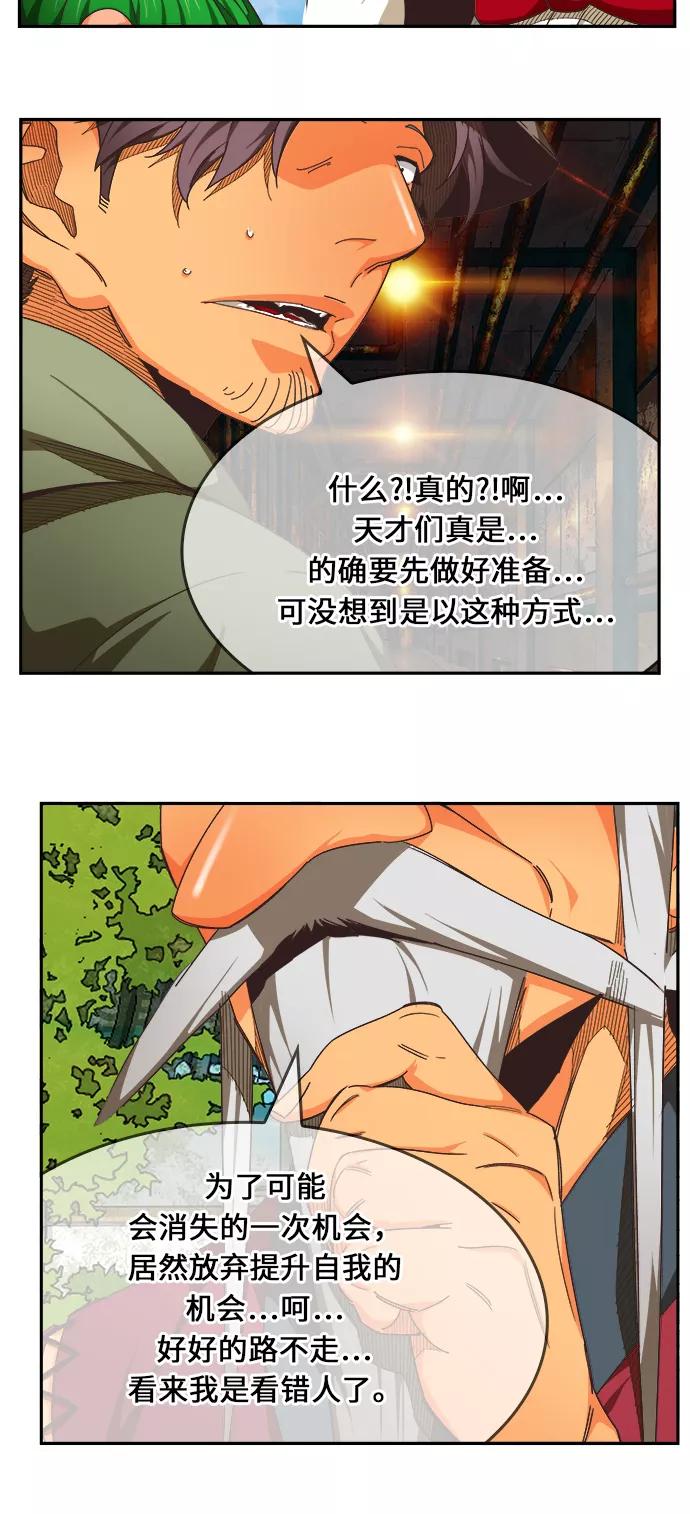 高校之神 - [第6部 RE：与神的较量] 第471话 - 第16张图