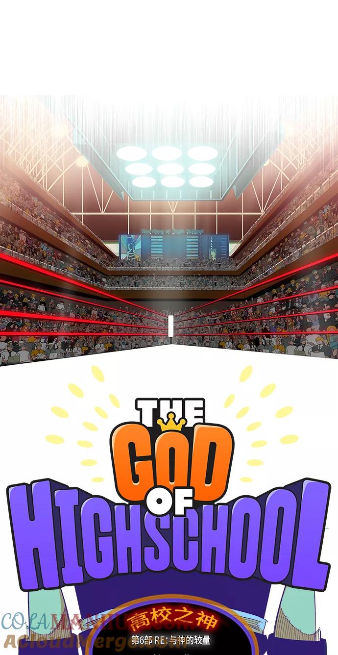 高校之神 - [第6部 RE：与神的较量] 第471话 - 第13张图