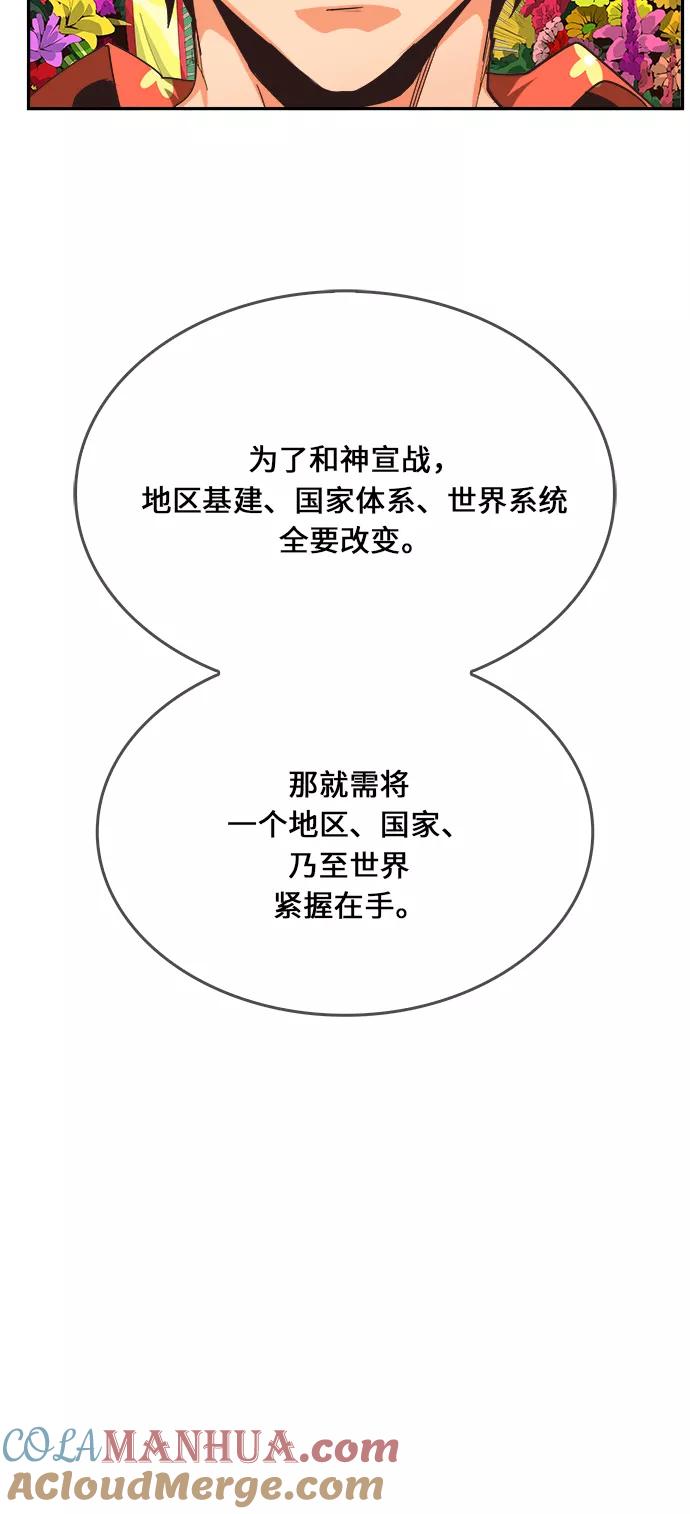 高校之神 - [第6部 RE：与神的较量] 第471话 - 第21张图