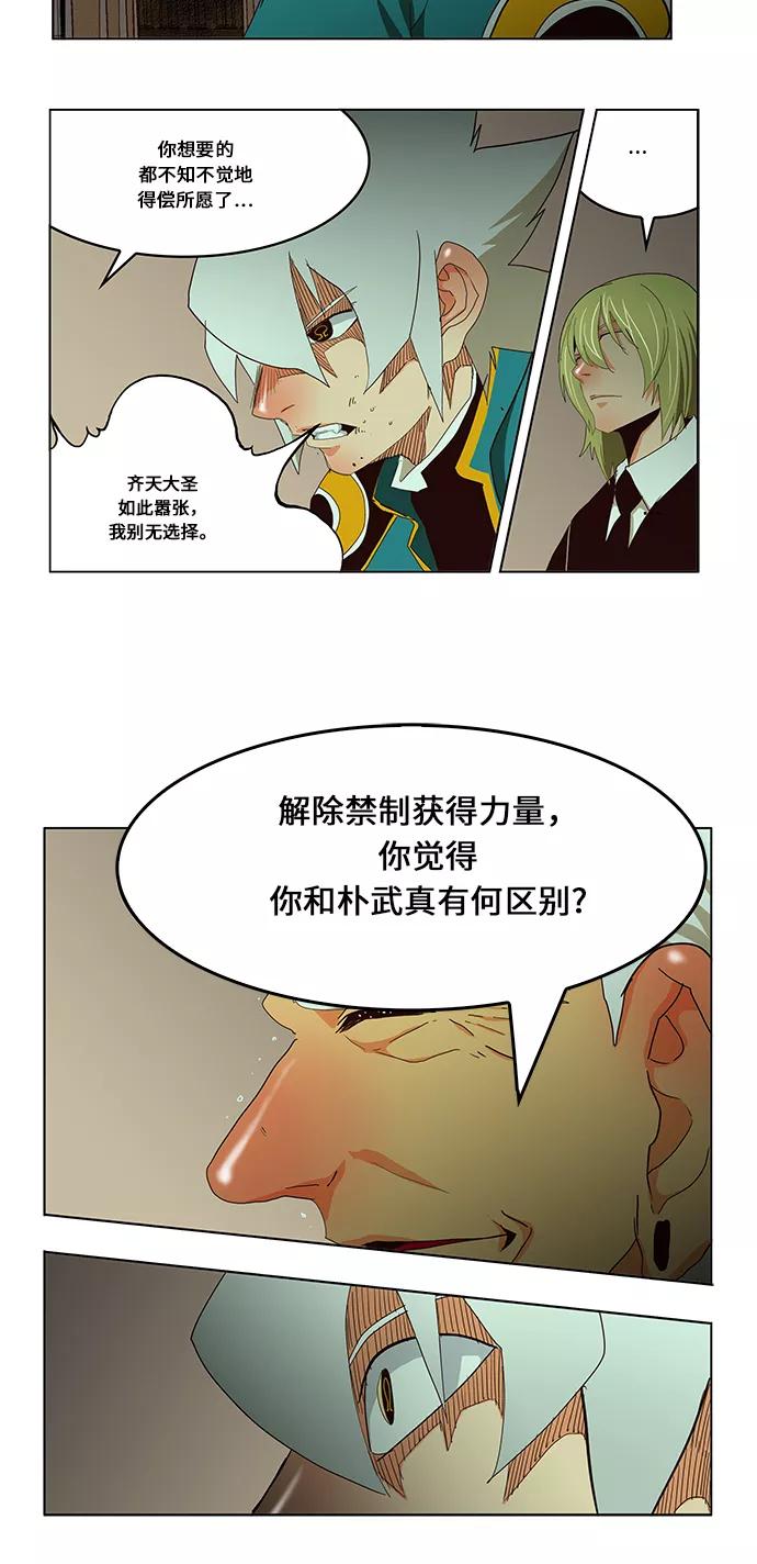 高校之神 - [第6部 RE：与神的较量] 第471话 - 第28张图