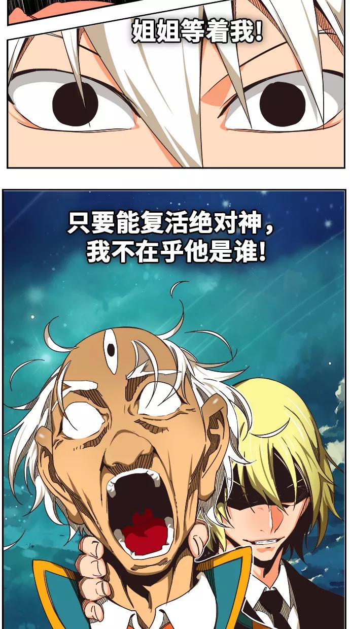 高校之神 - [第6部 RE：与神的较量] 第471话 - 第90张图