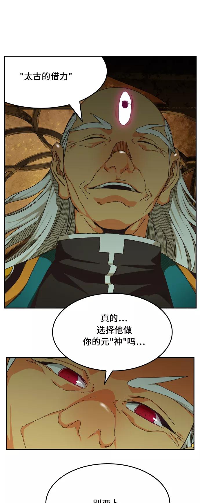 高校之神 - [第6部 RE：与神的较量] 第471话 - 第22张图