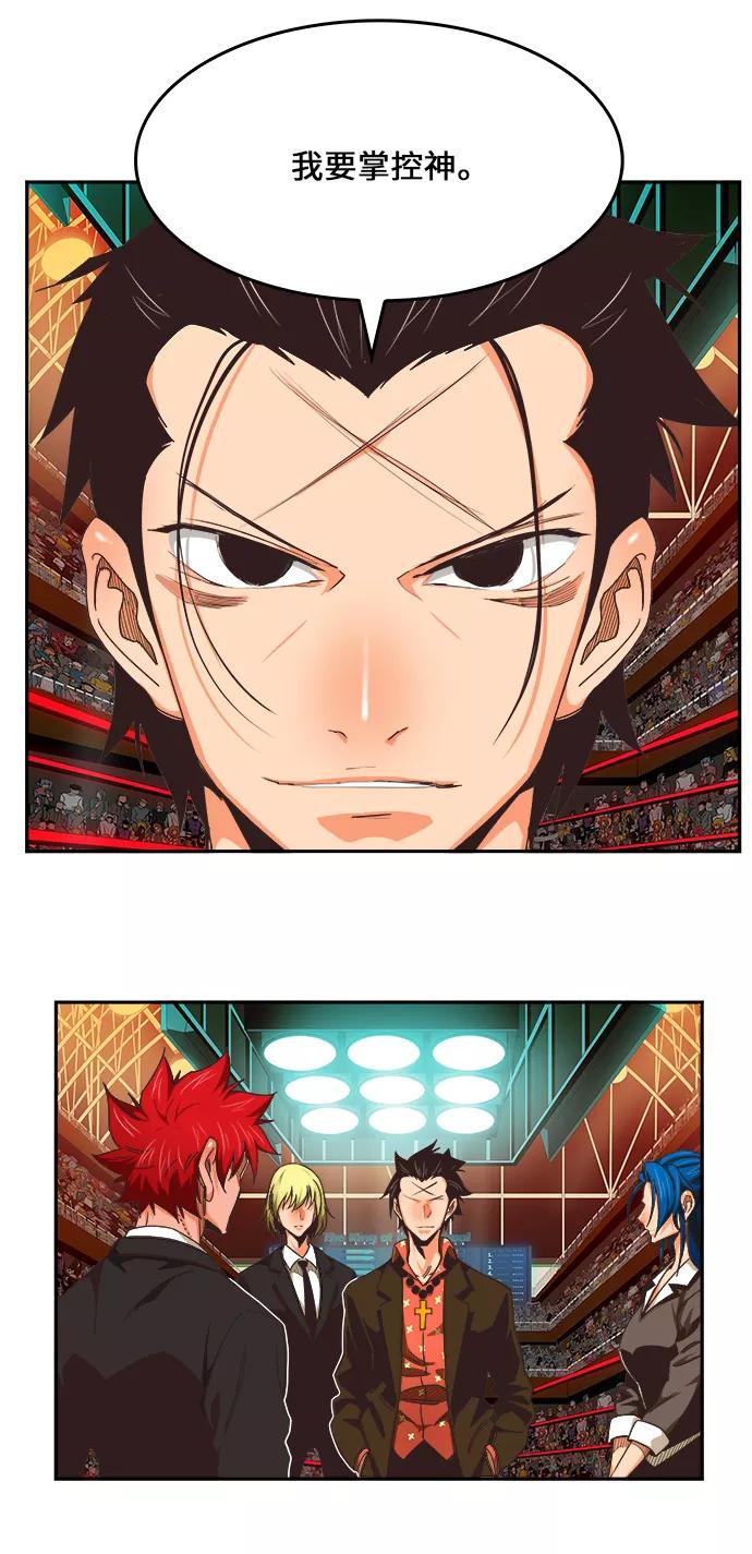 高校之神 - [第6部 RE：与神的较量] 第471话 - 第43张图