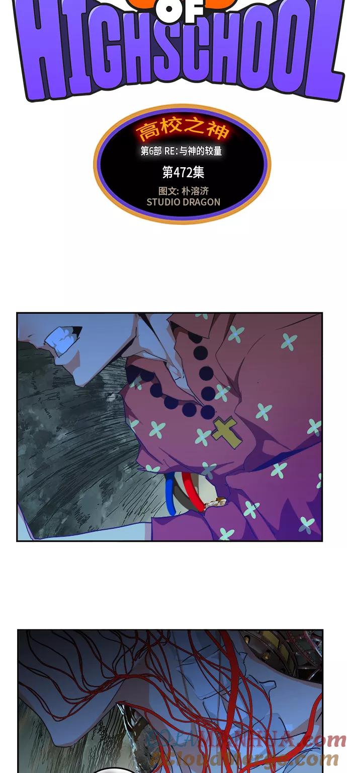 高校之神 - [第6部 RE：与神的较量] 第472话 - 第4张图
