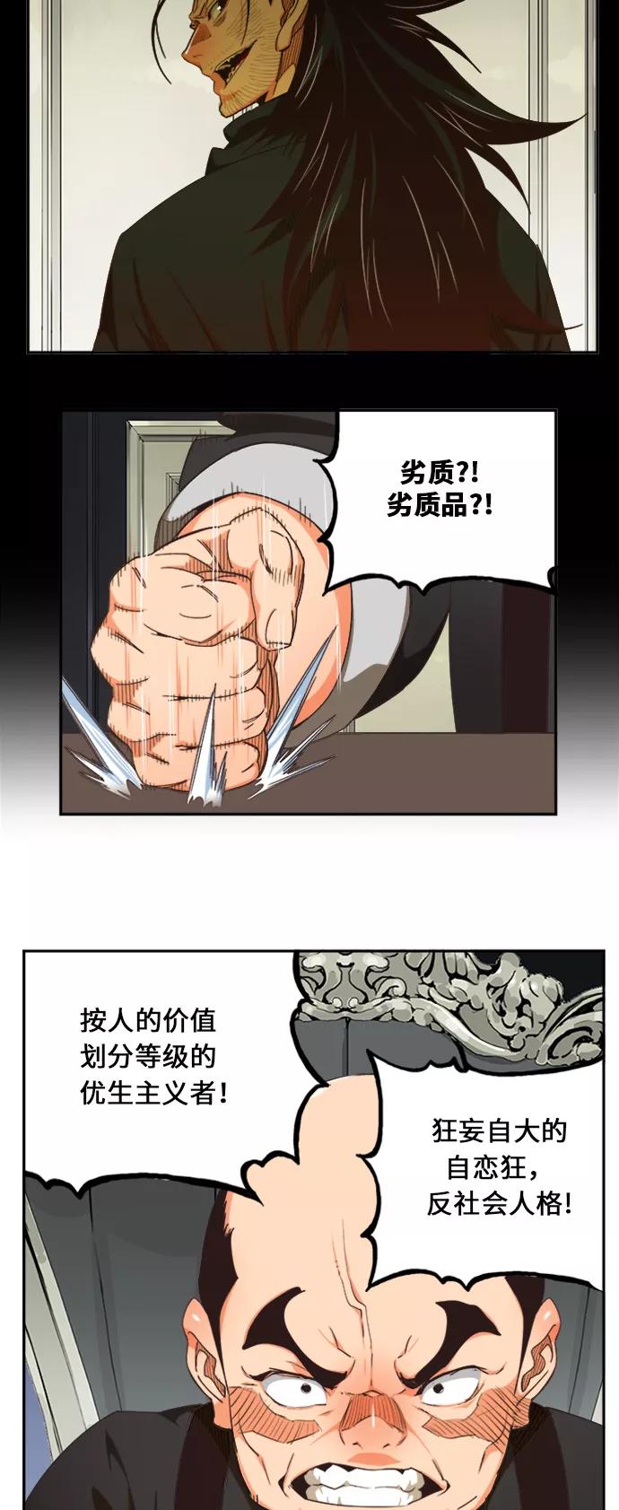 高校之神 - [第6部 RE：与神的较量] 第472话 - 第12张图