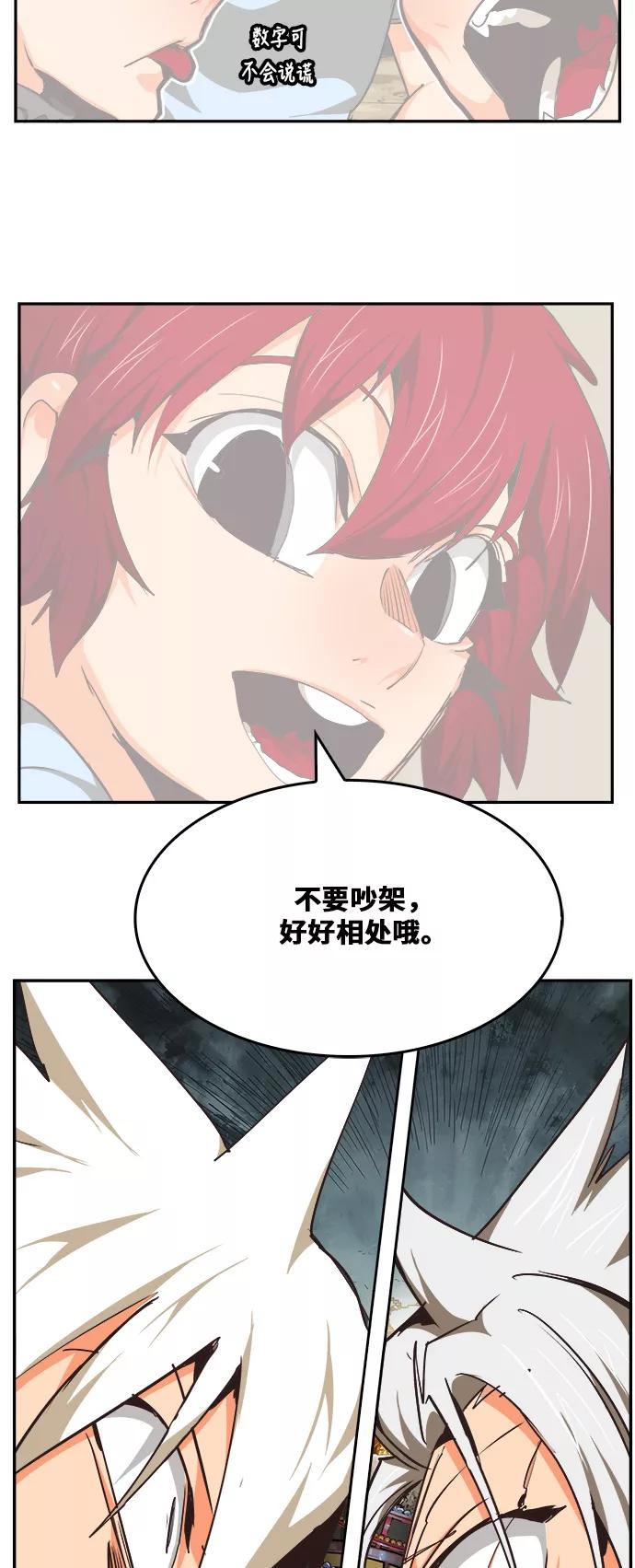 高校之神 - [第6部 RE：与神的较量] 第472话 - 第83张图