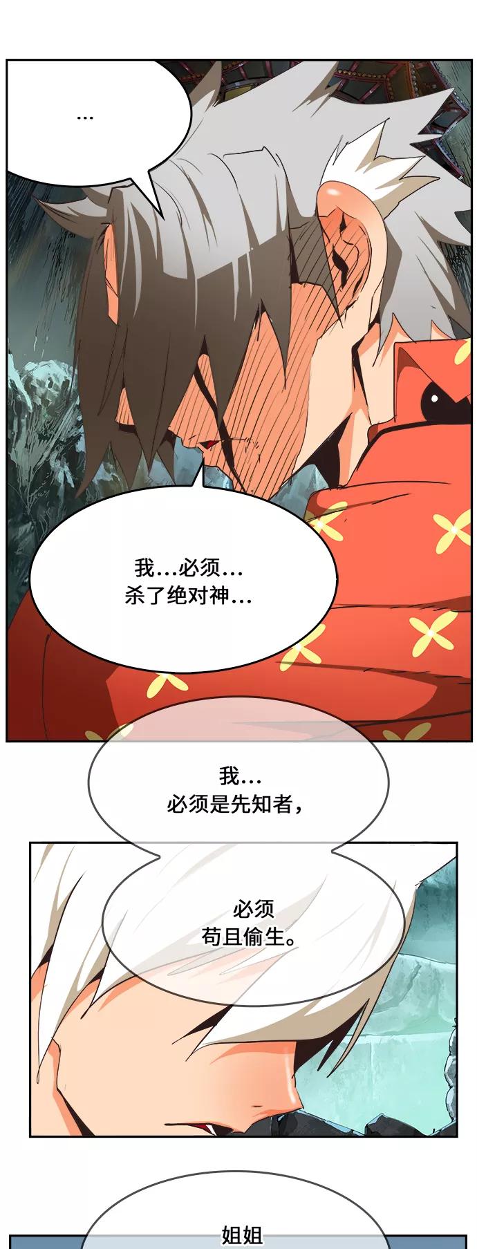 高校之神 - [第6部 RE：与神的较量] 第473话 - 第103张图