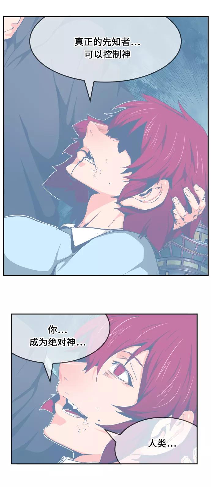 高校之神 - [第6部 RE：与神的较量] 第473话 - 第86张图