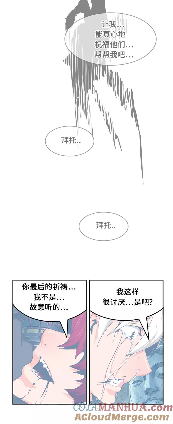 高校之神 - [第6部 RE：与神的较量] 第473话 - 第85张图