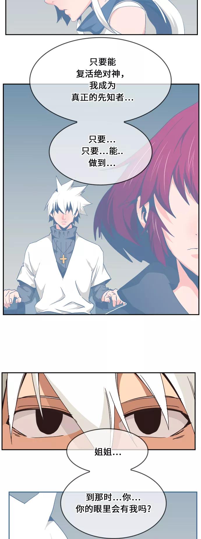 高校之神 - [第6部 RE：与神的较量] 第473话 - 第106张图