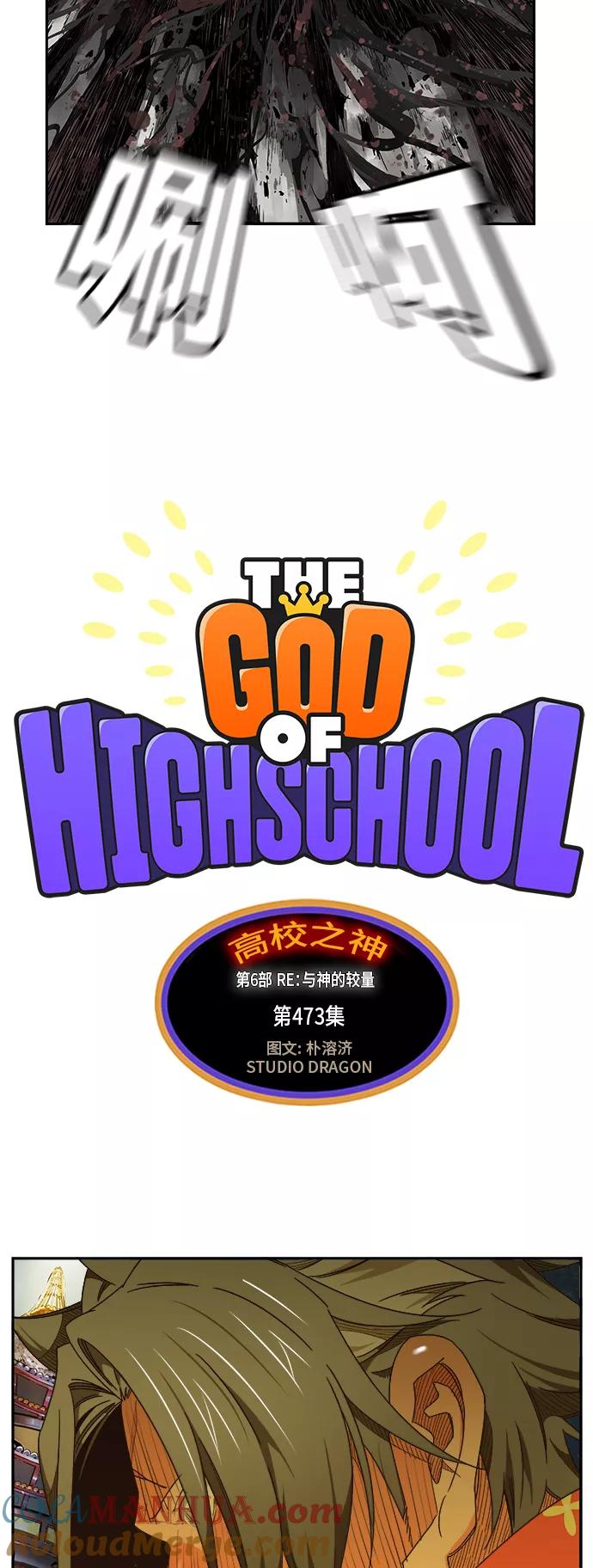 高校之神 - [第6部 RE：与神的较量] 第473话 - 第5张图