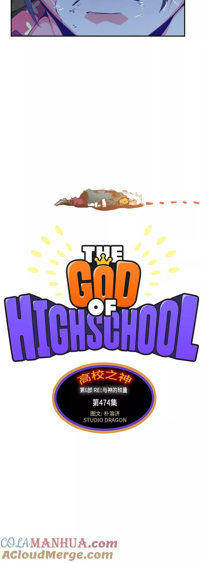 高校之神 - [第6部 RE：与神的较量] 第474话 - 第7张图