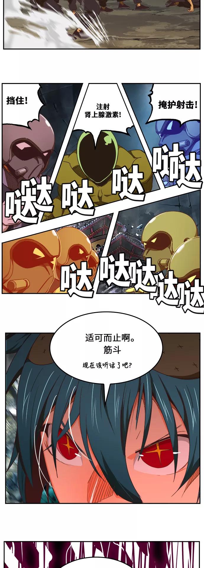高校之神 - [第6部 RE：与神的较量] 第475话 - 第62张图
