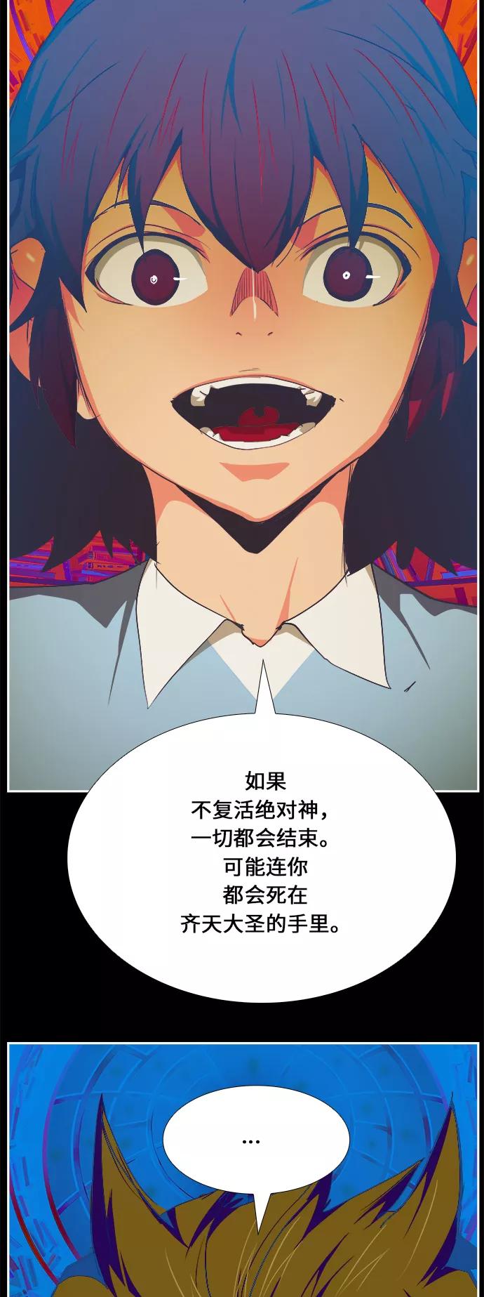 高校之神 - [第6部 RE：与神的较量] 第475话 - 第74张图