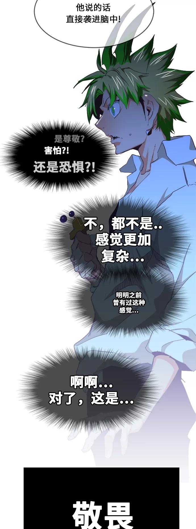 高校之神 - [第6部 RE：与神的较量] 第476话 - 第60张图