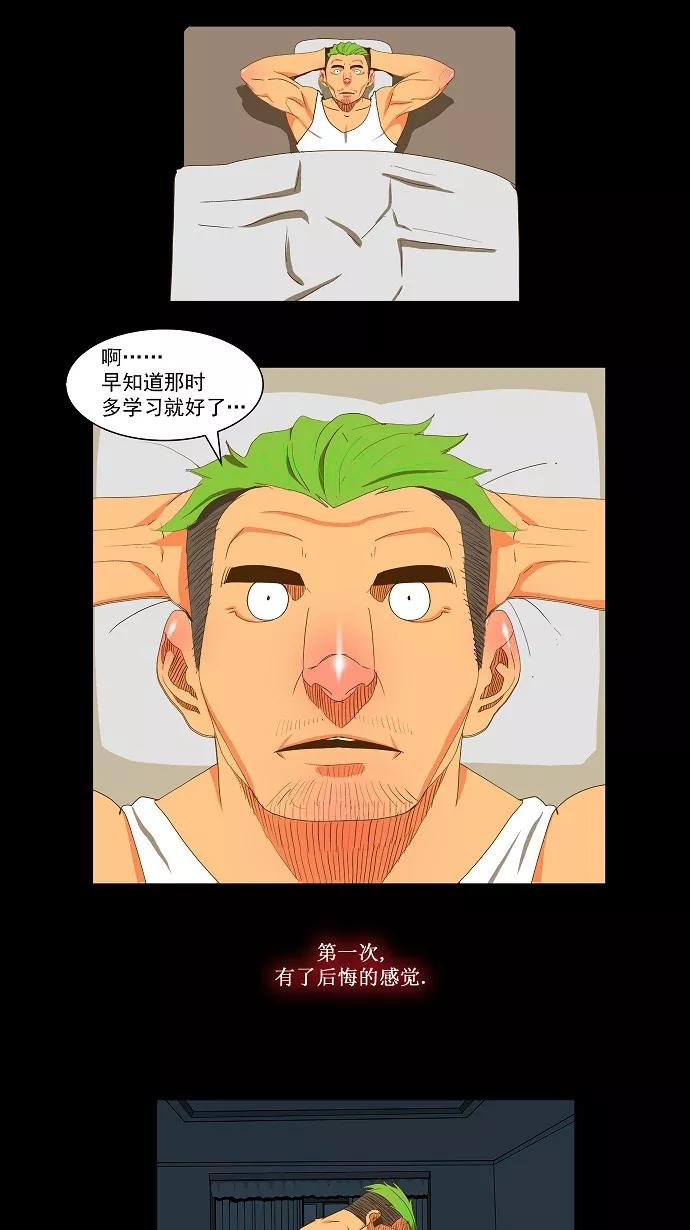 高校之神 - [第2部 全国联赛篇] 第47话 - 第6张图