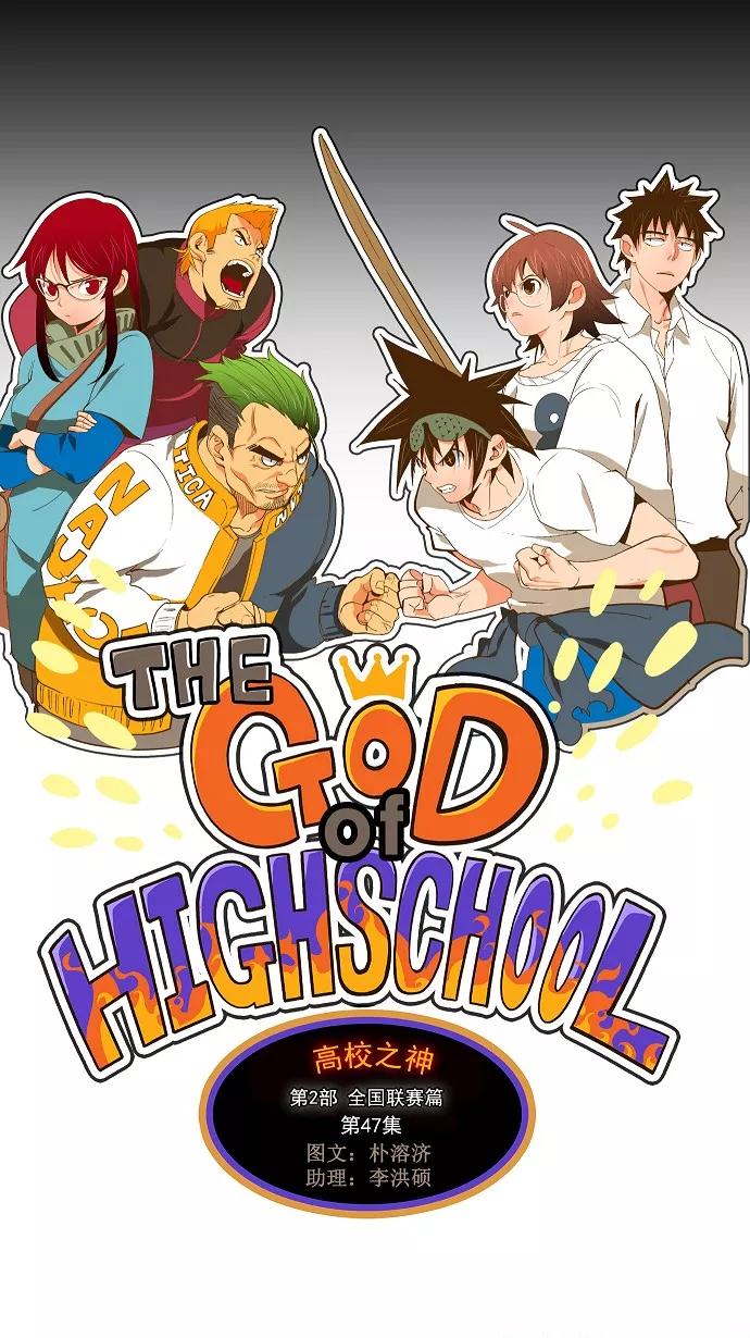 高校之神 - [第2部 全国联赛篇] 第47话 - 第14张图