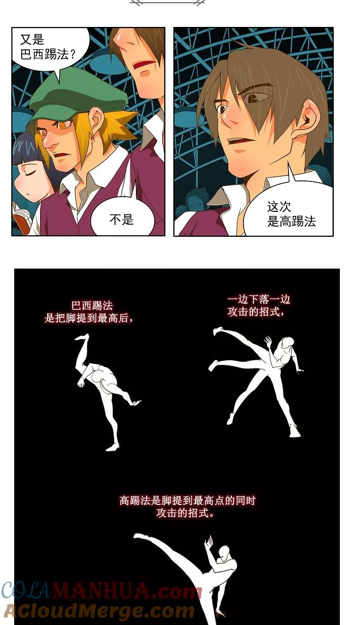 高校之神 - [第2部 全国联赛篇] 第47话 - 第21张图