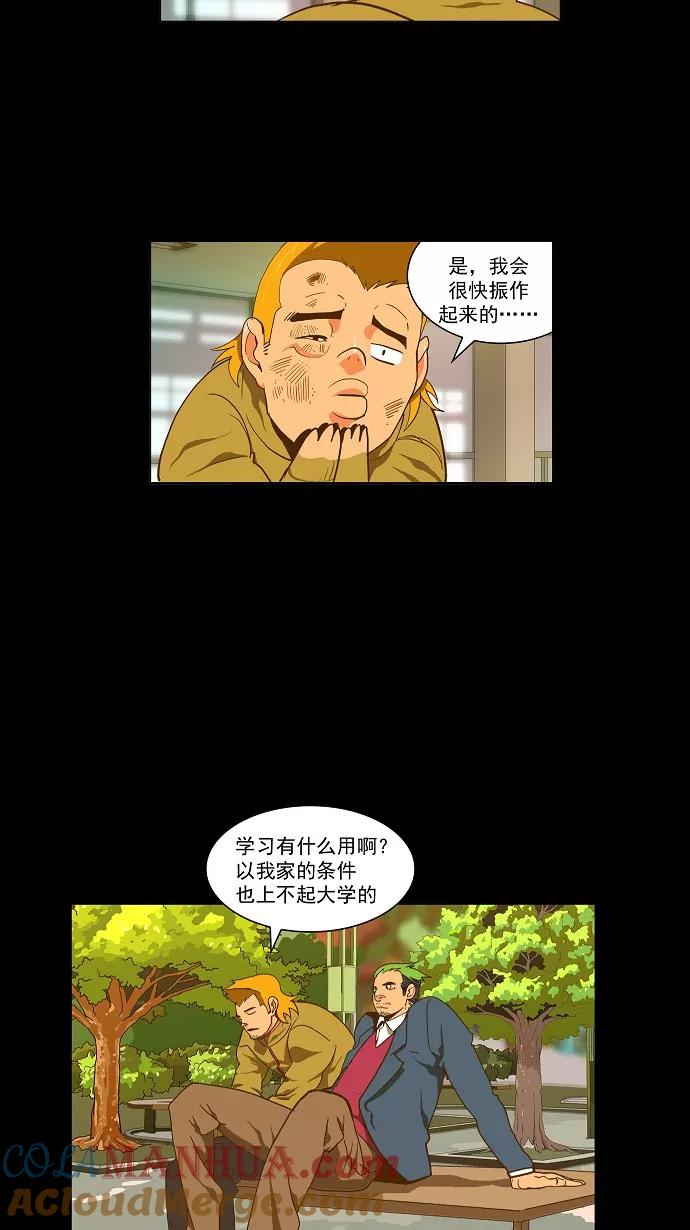 高校之神 - [第2部 全国联赛篇] 第47话 - 第11张图